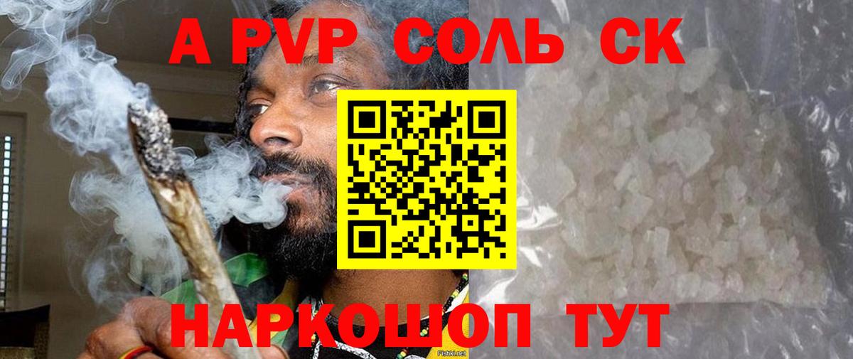 Alpha PVP Соль Кузнецк