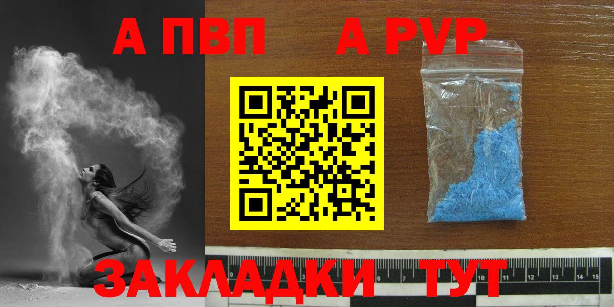 Кузнецк  Alfa_PVP VHQ  Вход с VPN  A PVP Crystall  APVP VHQ 
