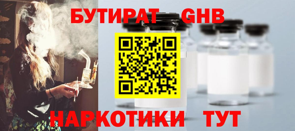 Кузнецк  Бутират оксибутират  Бутират  Вход с VPN 