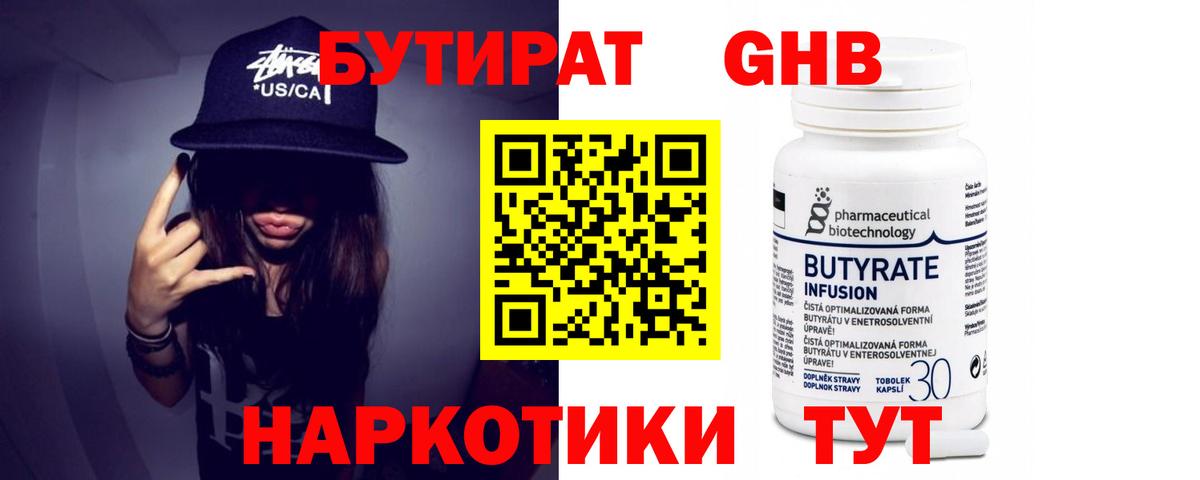 Бутират 99% Кузнецк