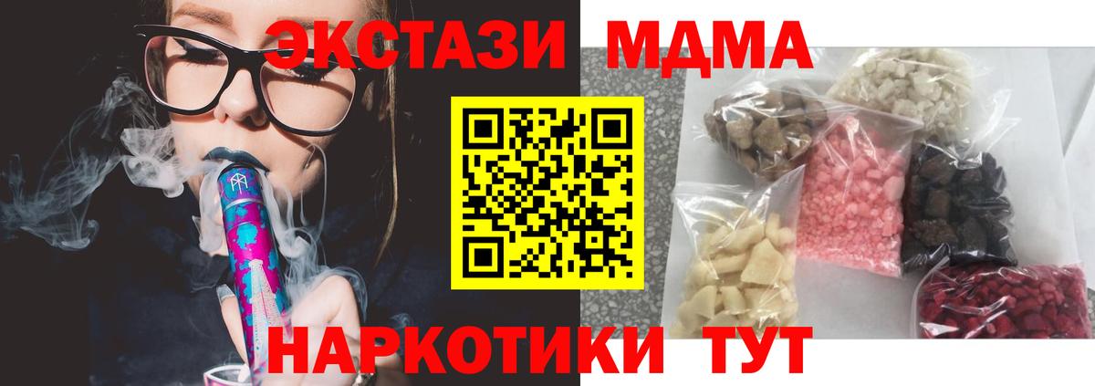 МДМА crystal  Вход с VPN  MDMA  Кузнецк  МДМА crystal 