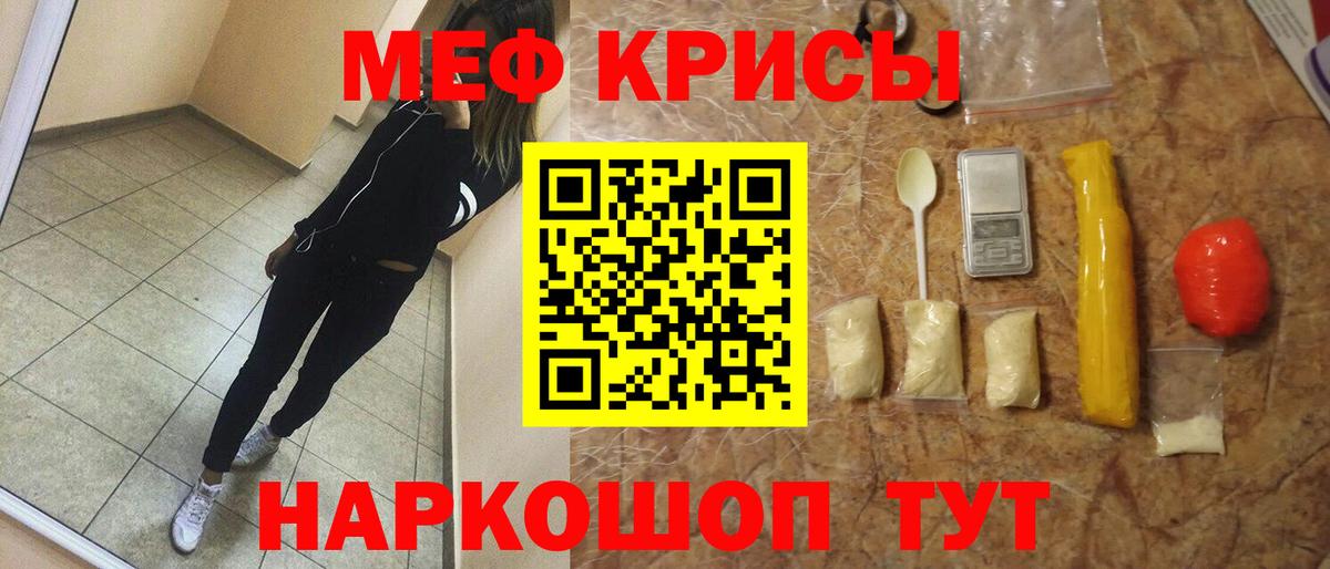 Мефедрон кристаллы Кузнецк
